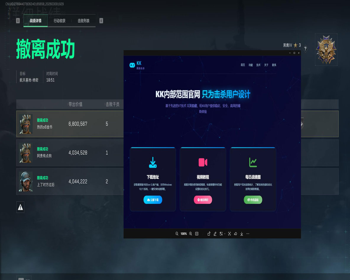 三角洲太极辅助代理透视自瞄效果